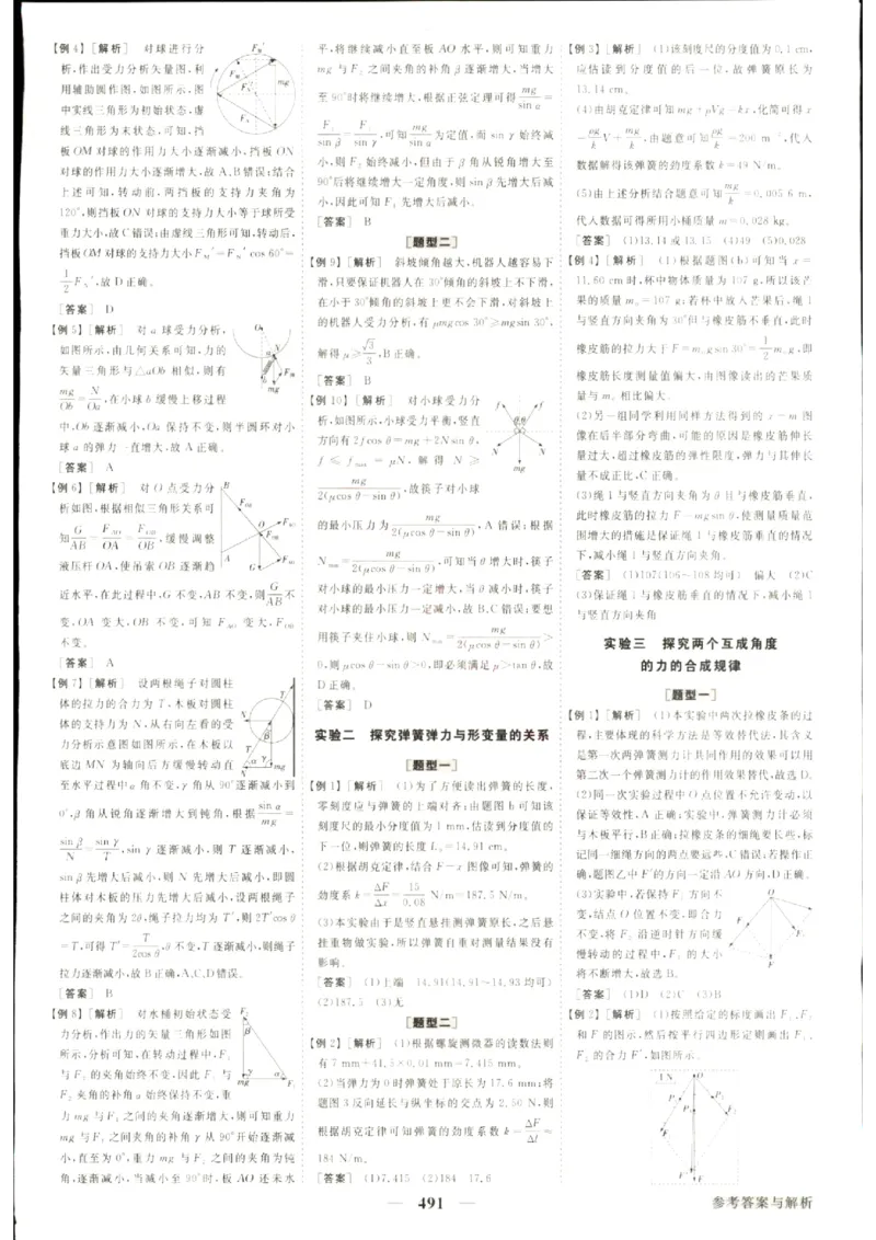 《优化方案-高考总复习-物理(新高考)-参考答案_小初高学习资料合集（每天更新）_2027版《优化方案》高考总复习》第9页预览