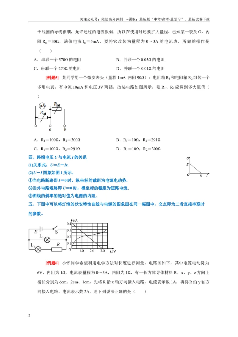 《专题11直流电路（原卷版）_04-物理-高考总复习_专项复习_2024年_2024高考物理复习二级结论题型详解全面复习知识点_资料》第2页预览