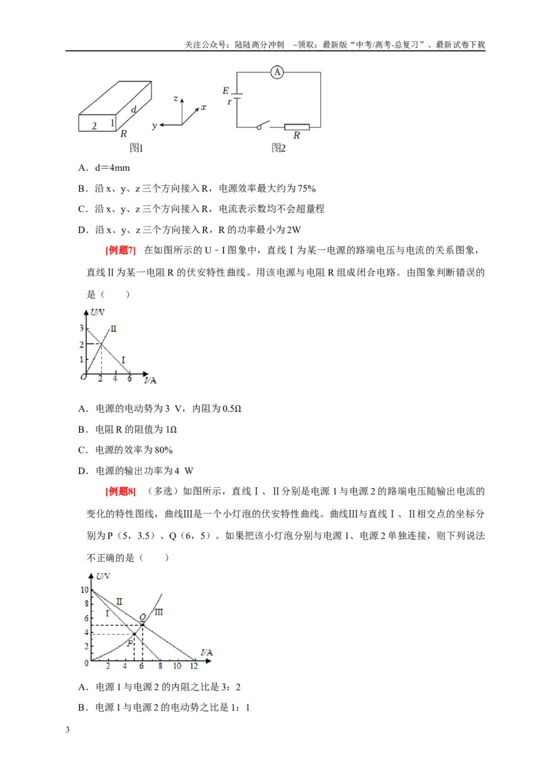 《专题11直流电路（原卷版）_04-物理-高考总复习_专项复习_2024年_2024高考物理复习二级结论题型详解全面复习知识点_资料》第3页预览