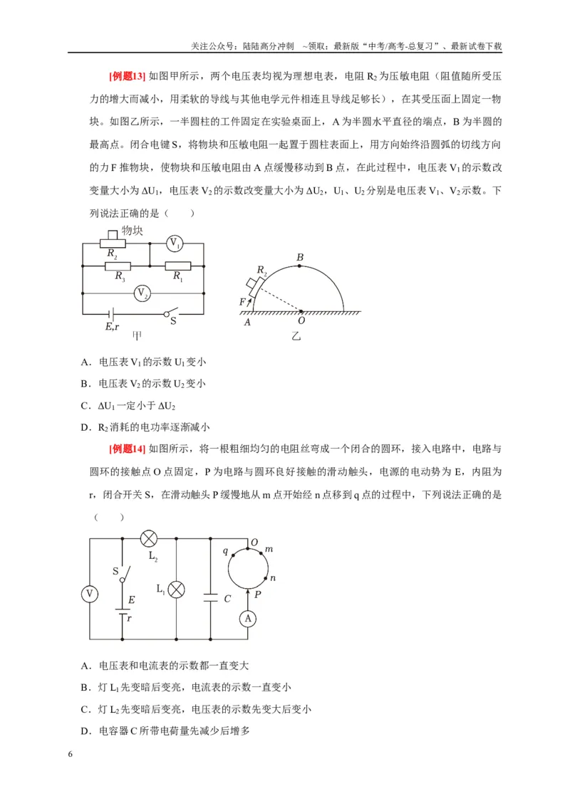《专题11直流电路（原卷版）_04-物理-高考总复习_专项复习_2024年_2024高考物理复习二级结论题型详解全面复习知识点_资料》第6页预览
