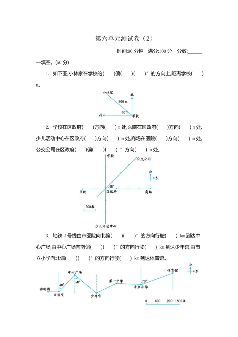 《五（下）北师大数学第六单元测试卷.2_小学1-6年级全科全套_1-6年级全科下册_五年级_五年级下数学_数学北师大试卷》第1页预览
