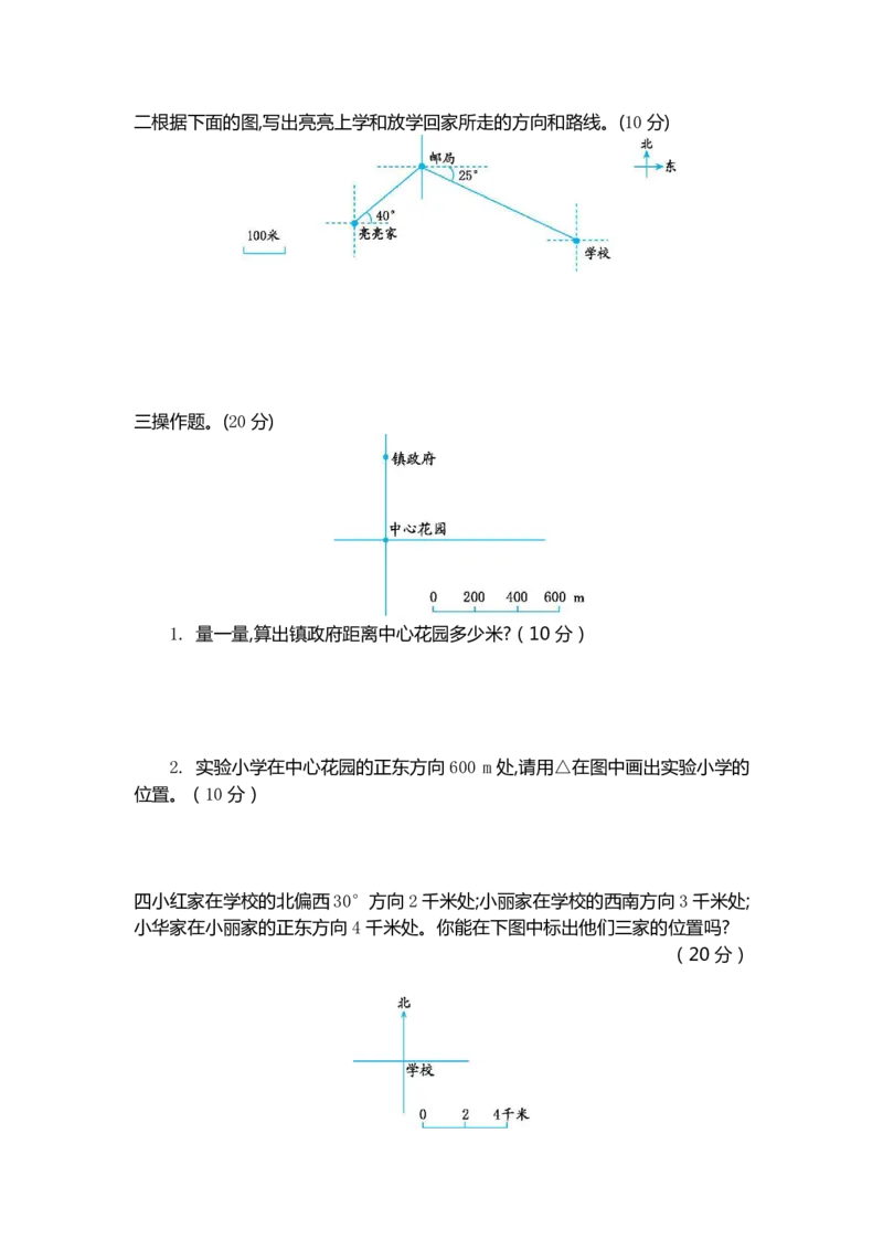 《五（下）北师大数学第六单元测试卷.2_小学1-6年级全科全套_1-6年级全科下册_五年级_五年级下数学_数学北师大试卷》第2页预览
