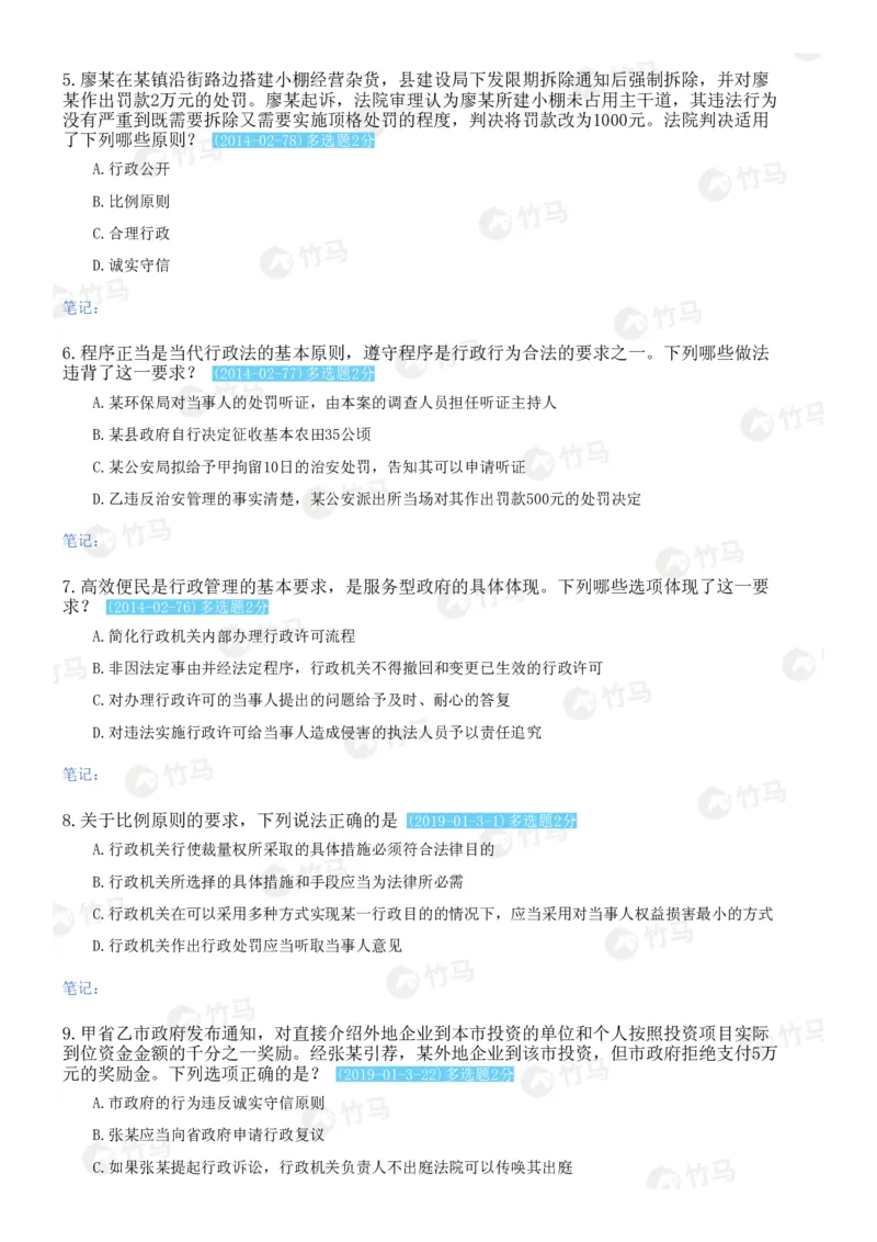 《05行政法_2026法考客观_2026法考客观_25年法考刷题竹马app题库》第2页预览