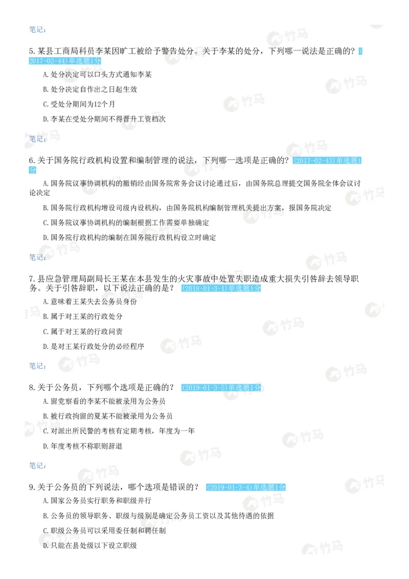 《05行政法_2026法考客观_2026法考客观_25年法考刷题竹马app题库》第5页预览