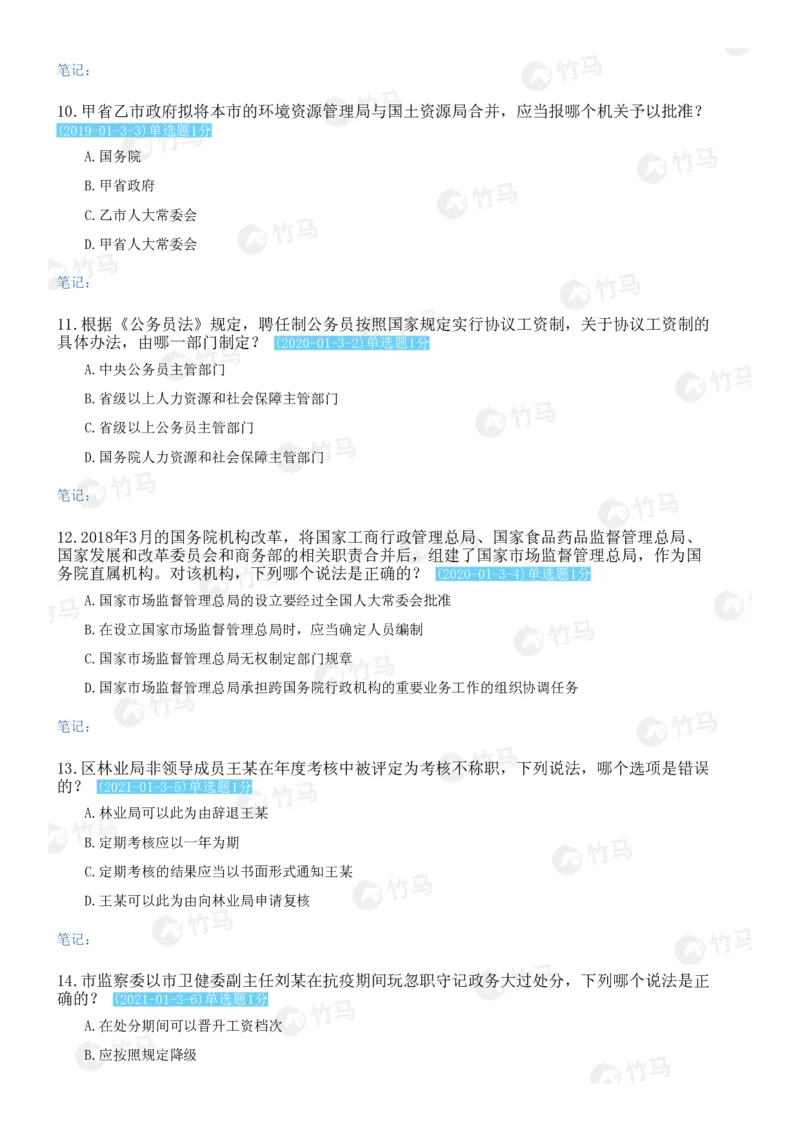 《05行政法_2026法考客观_2026法考客观_25年法考刷题竹马app题库》第6页预览