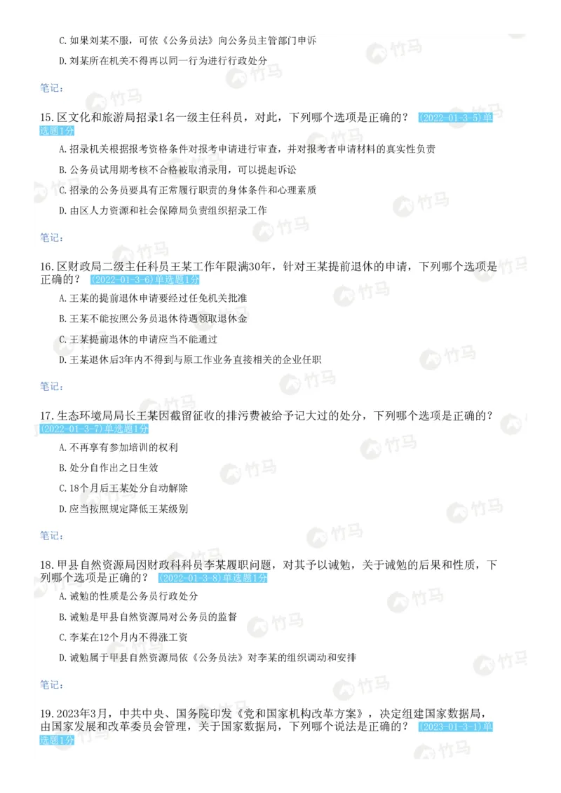 《05行政法_2026法考客观_2026法考客观_25年法考刷题竹马app题库》第7页预览