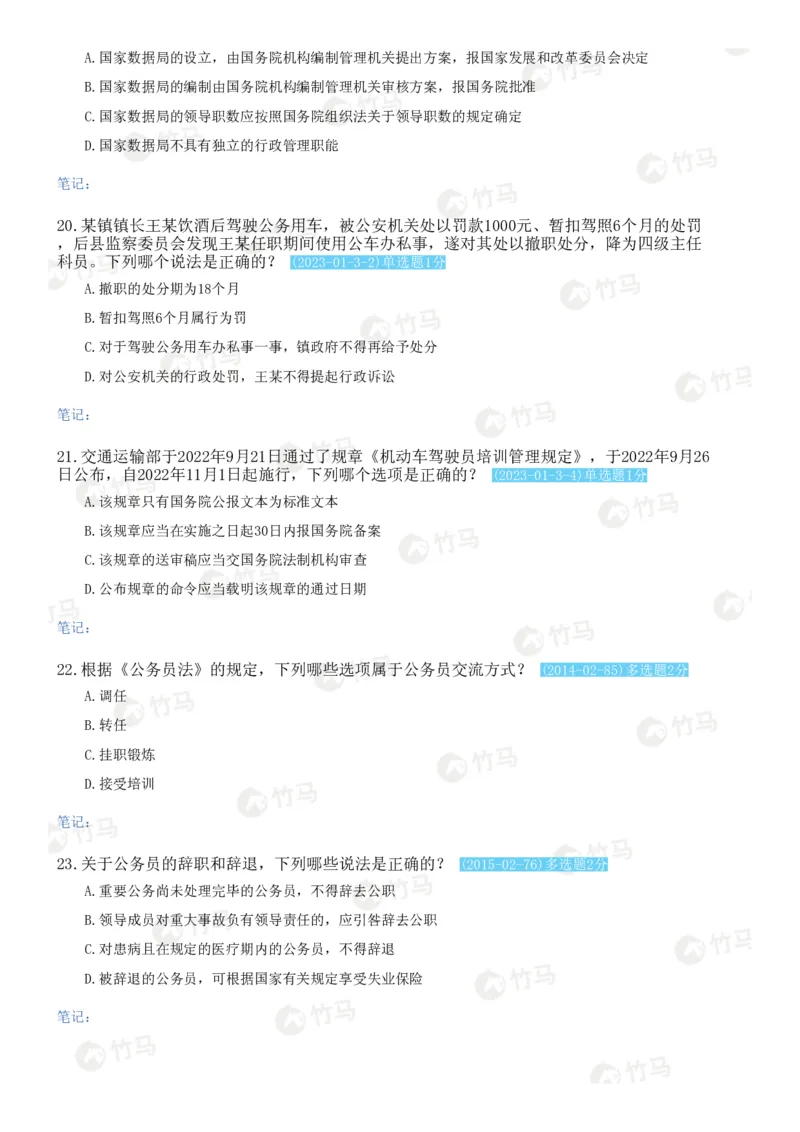 《05行政法_2026法考客观_2026法考客观_25年法考刷题竹马app题库》第8页预览