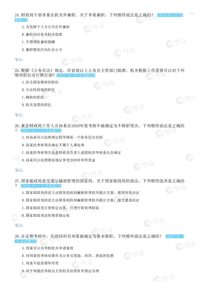 《05行政法_2026法考客观_2026法考客观_25年法考刷题竹马app题库》第9页预览