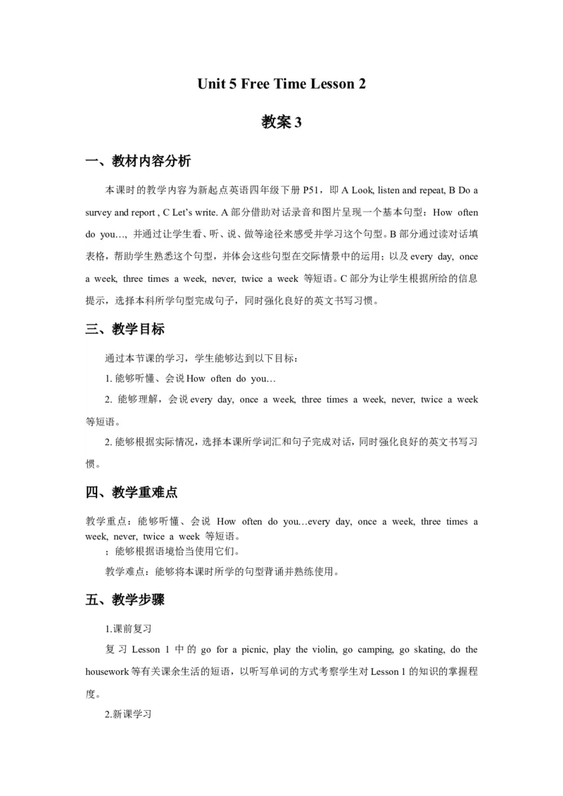 《Unit5FreeTimeLesson2教案3_小学1-6年级全科全套_1-6年级全科下册_四年级_四年级下英语_人教新起点四年级英语下册_教案_Unit5_Unit5Lesson2教案》第1页预览
