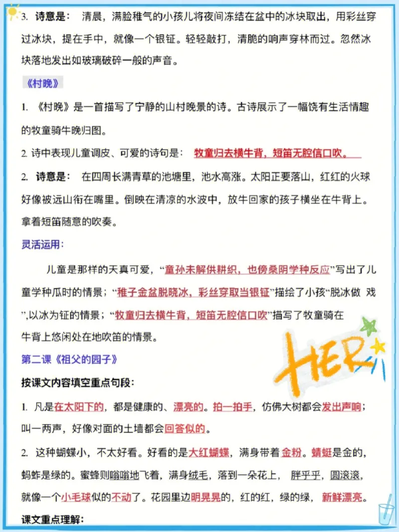 《五年级下册语文各课课文知识点汇总_小学1-6年级全科全套_1-6年级全科下册_五年级_五年级下语文_语文重点必背资料》第2页预览