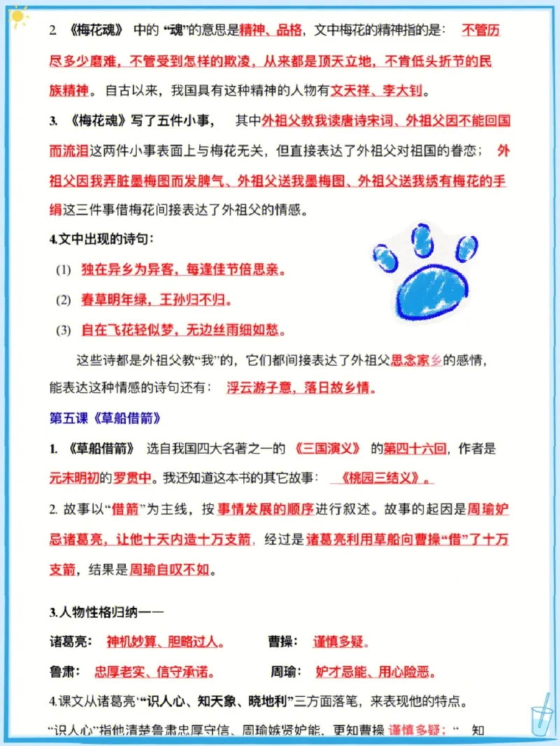 《五年级下册语文各课课文知识点汇总_小学1-6年级全科全套_1-6年级全科下册_五年级_五年级下语文_语文重点必背资料》第3页预览