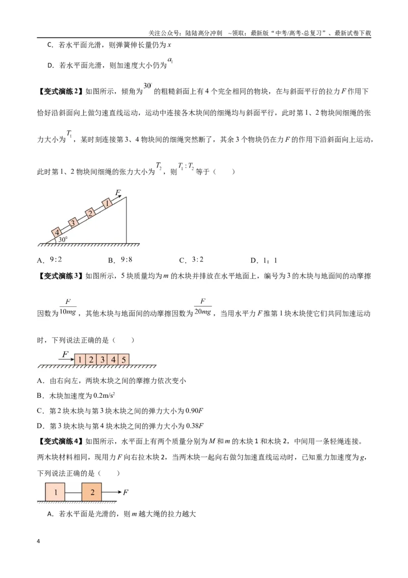 《专题06牛顿运动定律的综合应用（学生版）_04-物理-高考总复习_专项复习_2025年_2025年高考物理热点题型归类》第4页预览
