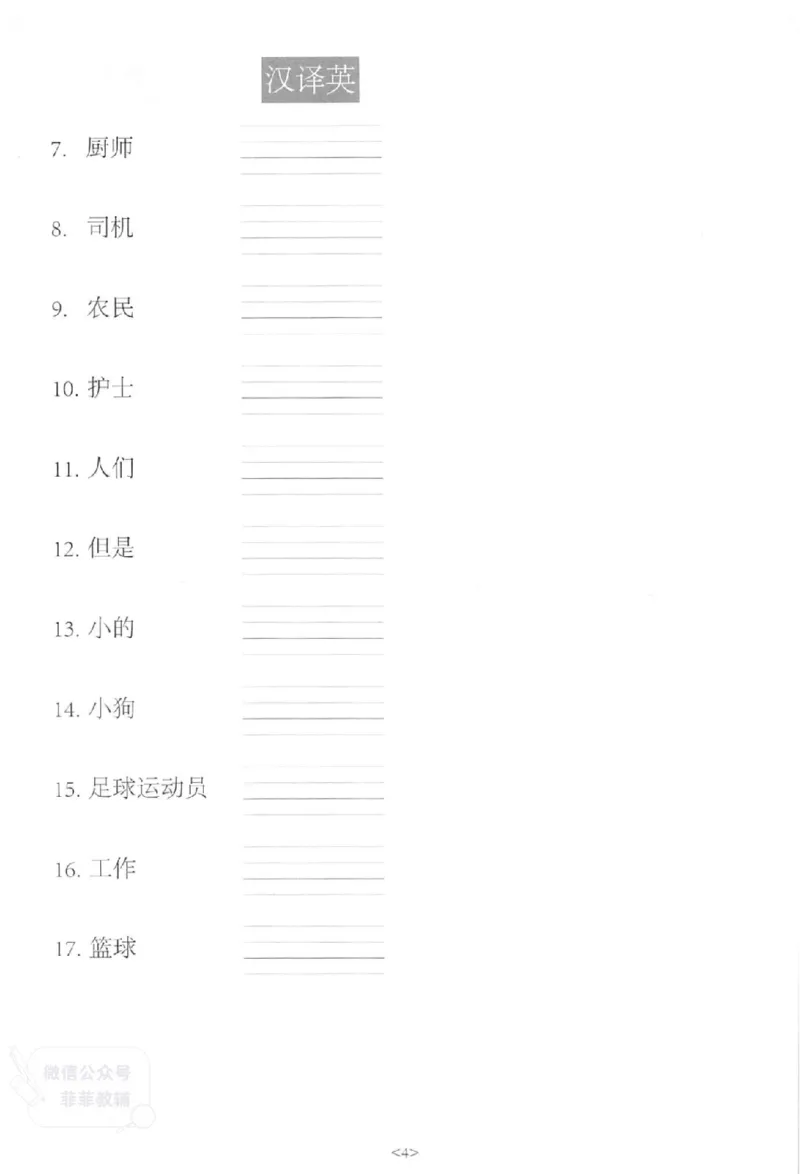 《《易蓓默写100》小学英语词汇-英语4年级上册（PEP）_小初高学习资料合集（每天更新）_易蓓默写100小学英语词汇》第10页预览