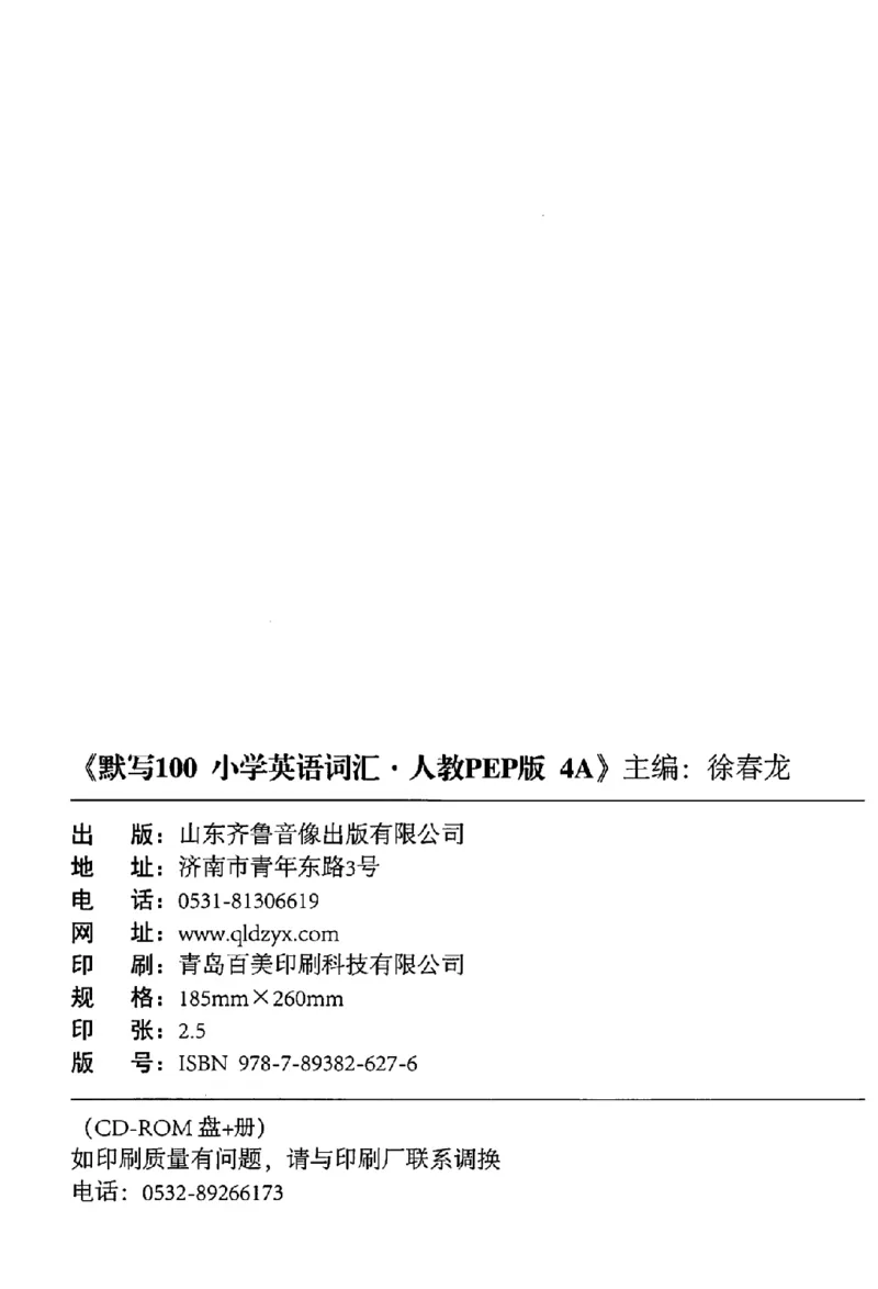 《《易蓓默写100》小学英语词汇-英语4年级上册（PEP）_小初高学习资料合集（每天更新）_易蓓默写100小学英语词汇》第3页预览