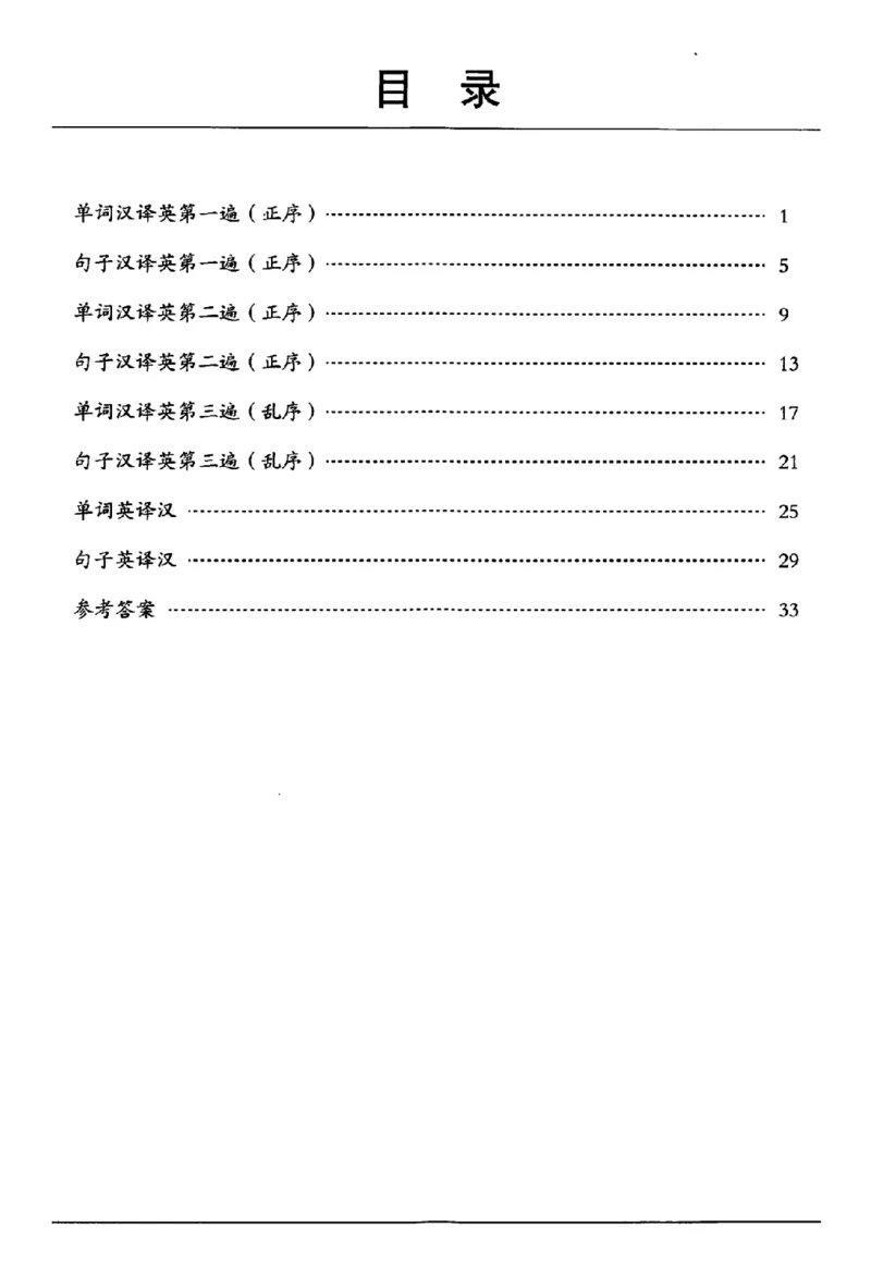 《《易蓓默写100》小学英语词汇-英语4年级上册（PEP）_小初高学习资料合集（每天更新）_易蓓默写100小学英语词汇》第4页预览