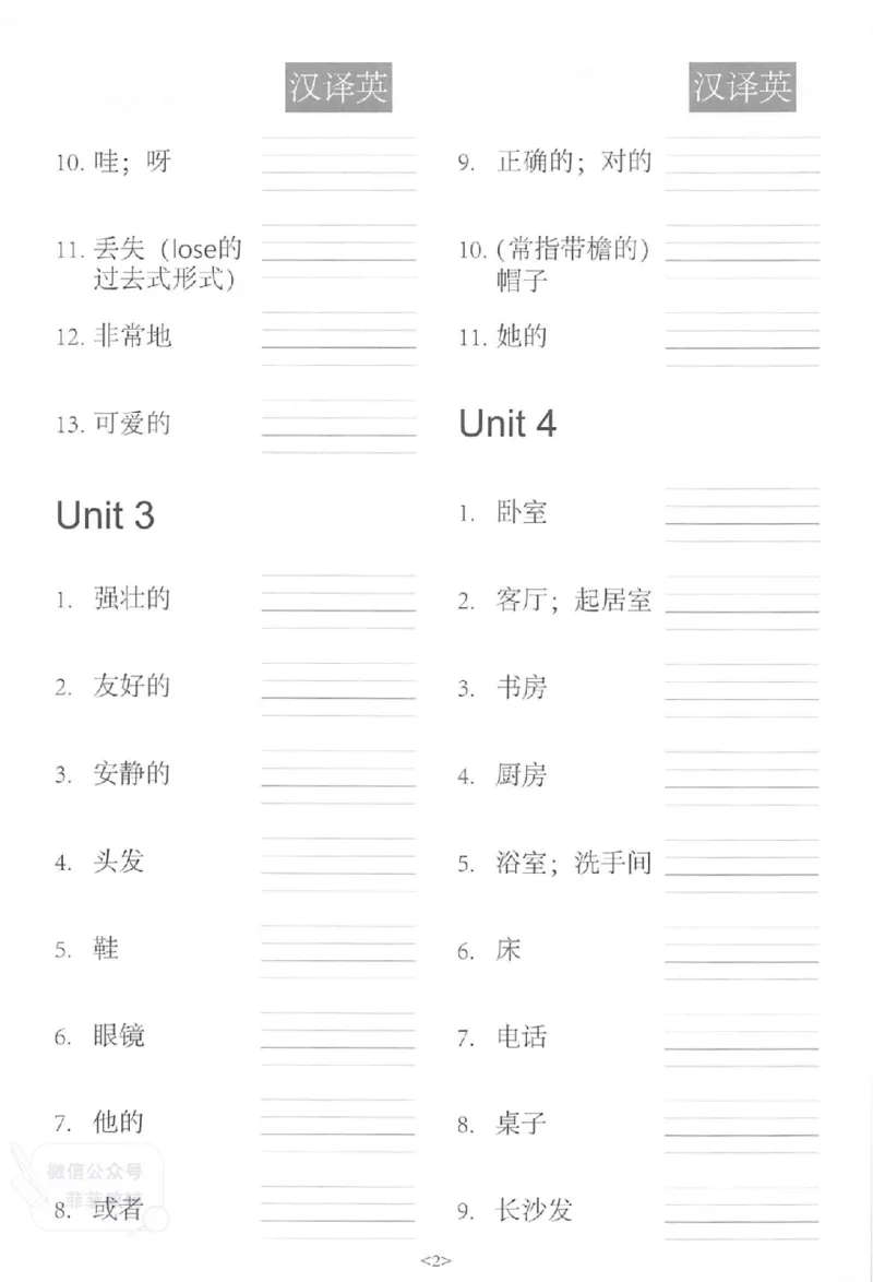《《易蓓默写100》小学英语词汇-英语4年级上册（PEP）_小初高学习资料合集（每天更新）_易蓓默写100小学英语词汇》第8页预览