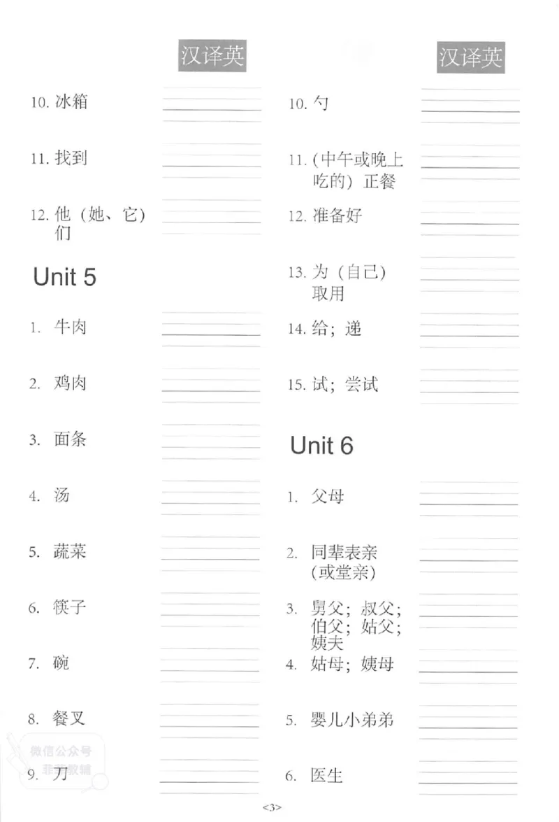 《《易蓓默写100》小学英语词汇-英语4年级上册（PEP）_小初高学习资料合集（每天更新）_易蓓默写100小学英语词汇》第9页预览