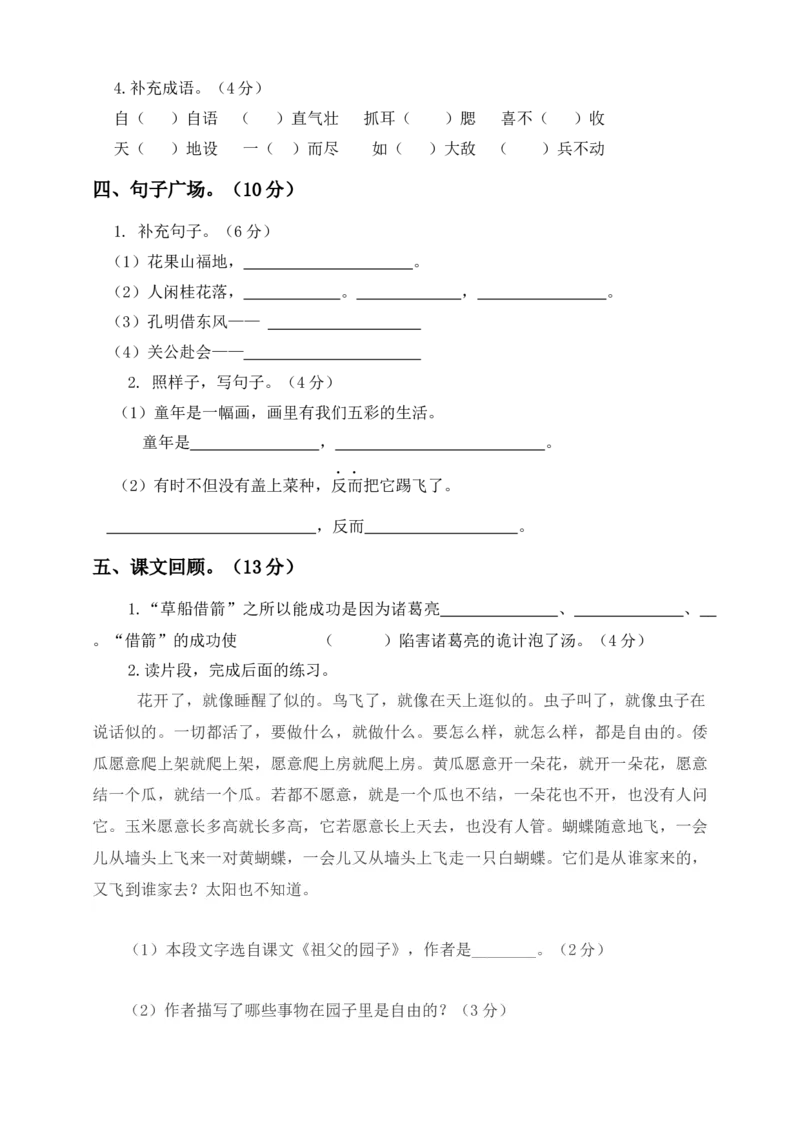 《五年级下册语文试题--第一次月考测试题人教部编版含答案（一）_小学1-6年级全科全套_1-6年级全科下册_五年级_五年级下语文_语文五下单元测试+月考》第2页预览