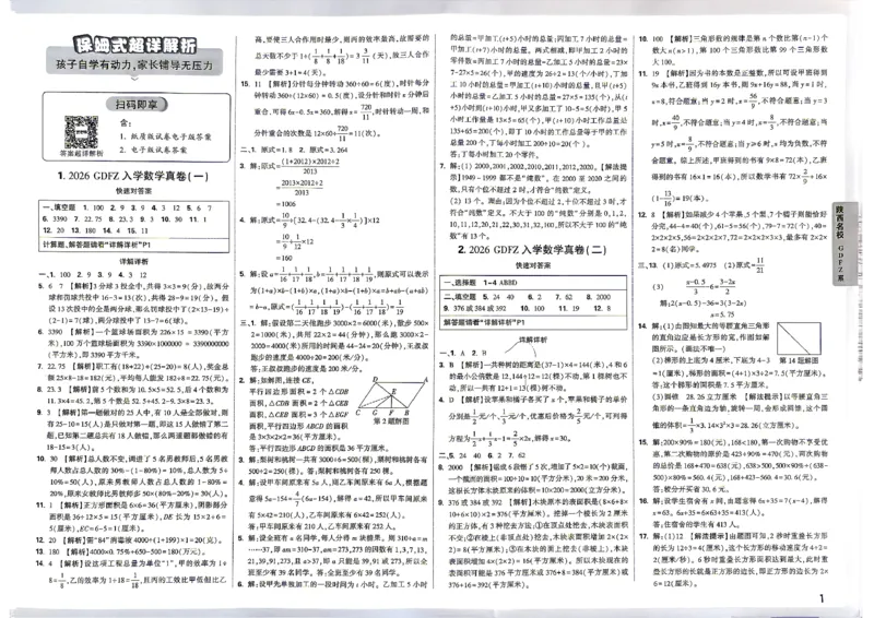 《小白鸥2027版数学答案_2027小白鸥小升初分类真题_真题卷_2027版小升初数学真题卷A4》第1页预览