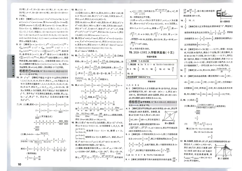 《小白鸥2027版数学答案_2027小白鸥小升初分类真题_真题卷_2027版小升初数学真题卷A4》第10页预览