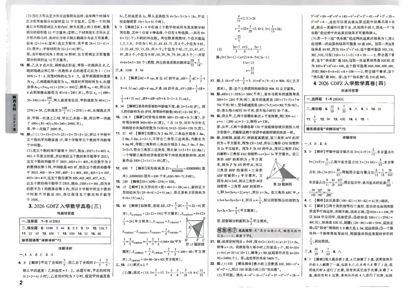 《小白鸥2027版数学答案_2027小白鸥小升初分类真题_真题卷_2027版小升初数学真题卷A4》第2页预览