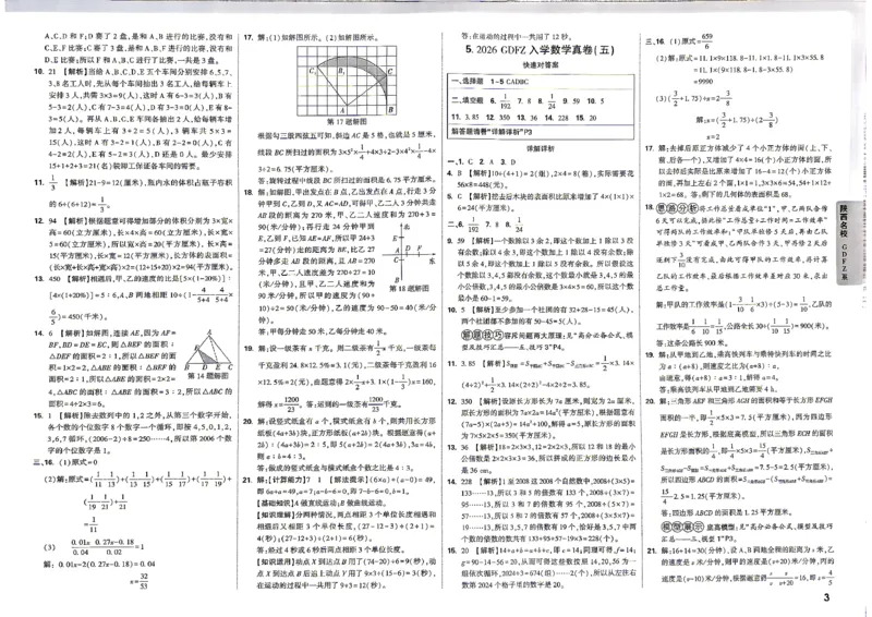 《小白鸥2027版数学答案_2027小白鸥小升初分类真题_真题卷_2027版小升初数学真题卷A4》第3页预览