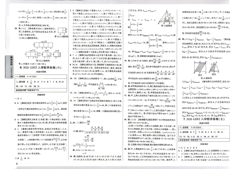 《小白鸥2027版数学答案_2027小白鸥小升初分类真题_真题卷_2027版小升初数学真题卷A4》第4页预览