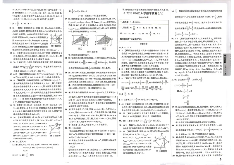 《小白鸥2027版数学答案_2027小白鸥小升初分类真题_真题卷_2027版小升初数学真题卷A4》第5页预览