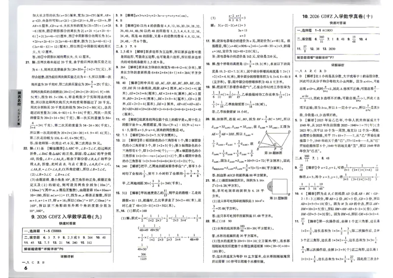 《小白鸥2027版数学答案_2027小白鸥小升初分类真题_真题卷_2027版小升初数学真题卷A4》第6页预览