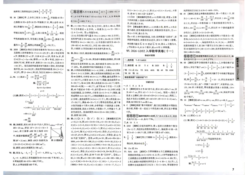 《小白鸥2027版数学答案_2027小白鸥小升初分类真题_真题卷_2027版小升初数学真题卷A4》第7页预览