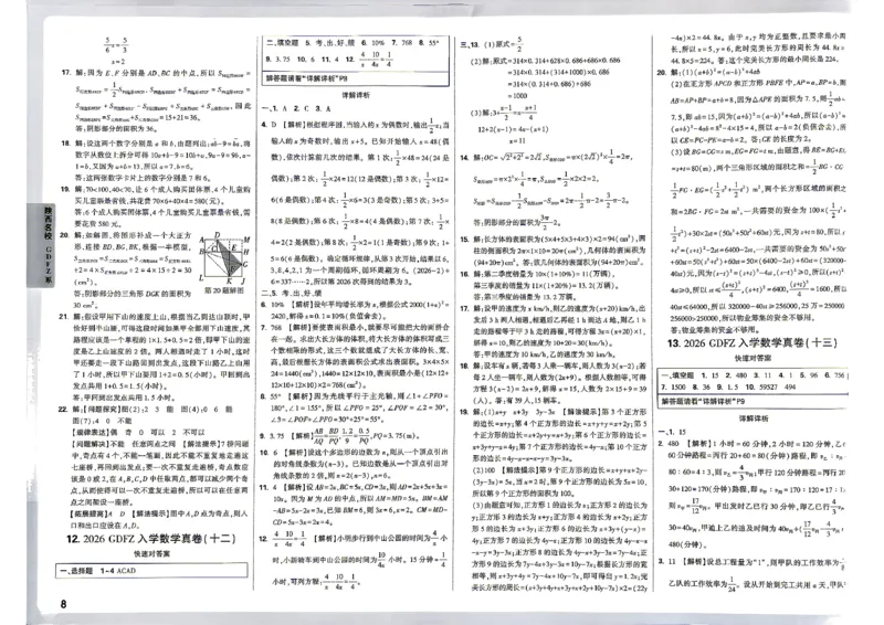 《小白鸥2027版数学答案_2027小白鸥小升初分类真题_真题卷_2027版小升初数学真题卷A4》第8页预览