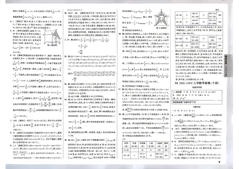 《小白鸥2027版数学答案_2027小白鸥小升初分类真题_真题卷_2027版小升初数学真题卷A4》第9页预览