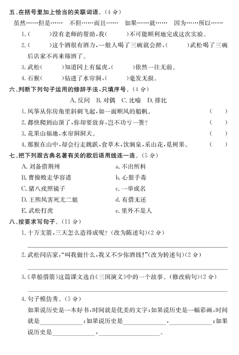 《五年级语文下册第二单元培优提升卷_小学1-6年级全科全套_1-6年级全科下册_五年级_五年级下语文_语文五下单元测试+月考》第2页预览