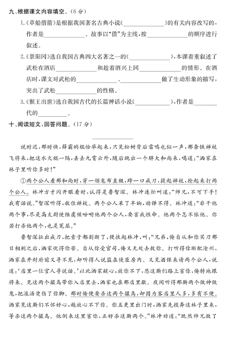 《五年级语文下册第二单元培优提升卷_小学1-6年级全科全套_1-6年级全科下册_五年级_五年级下语文_语文五下单元测试+月考》第3页预览