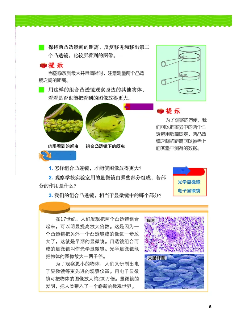 《义务教育教科书-科学-六年级上册_小学1-6年级全科全套_2025更新专题（含教材）_寒假预复习必备资料2024新版小学教材电子版_小学科学_教科版（无水印）》第10页预览