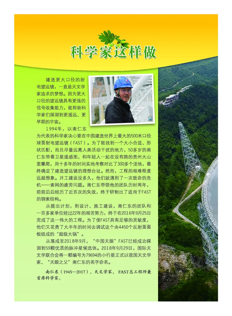 《义务教育教科书-科学-六年级上册_小学1-6年级全科全套_2025更新专题（含教材）_寒假预复习必备资料2024新版小学教材电子版_小学科学_教科版（无水印）》第3页预览