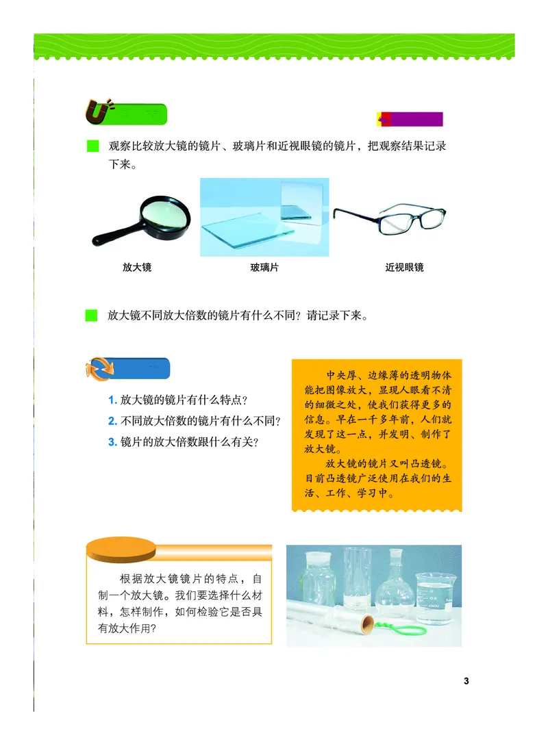 《义务教育教科书-科学-六年级上册_小学1-6年级全科全套_2025更新专题（含教材）_寒假预复习必备资料2024新版小学教材电子版_小学科学_教科版（无水印）》第8页预览