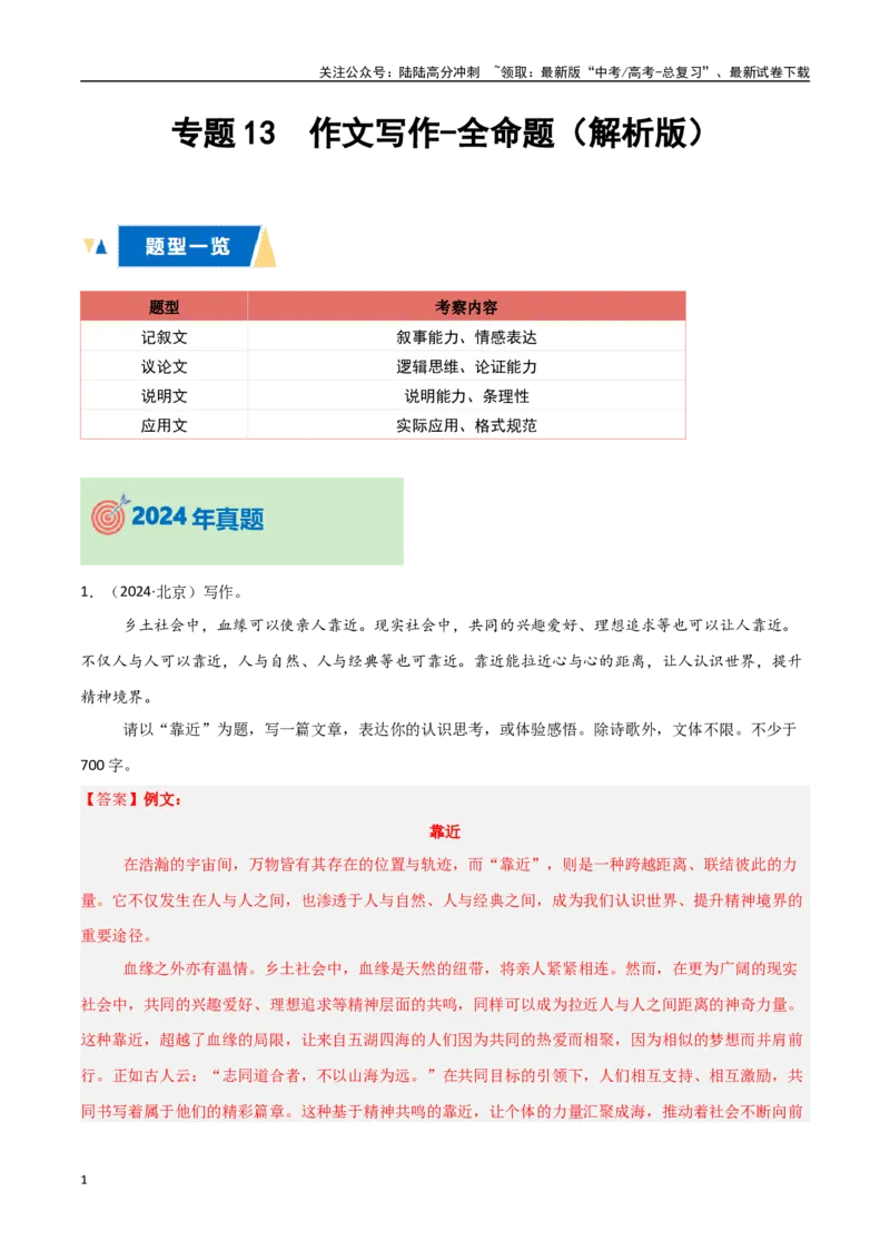 《专题13作文写作-全命题（教师版）_专项复习_2025年_2025年高中学业水平合格考语文真题分类汇编（全国通用）》第1页预览