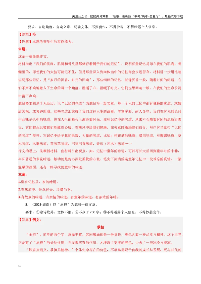 《专题13作文写作-全命题（教师版）_专项复习_2025年_2025年高中学业水平合格考语文真题分类汇编（全国通用）》第10页预览