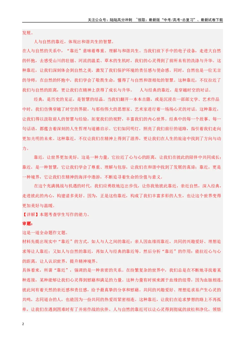 《专题13作文写作-全命题（教师版）_专项复习_2025年_2025年高中学业水平合格考语文真题分类汇编（全国通用）》第2页预览
