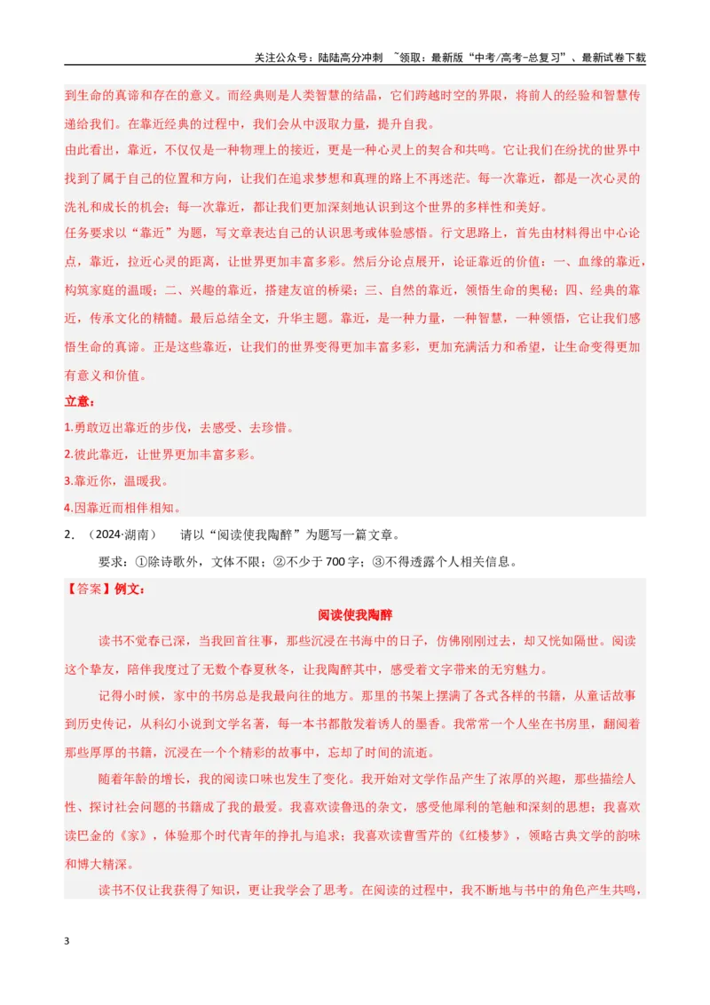 《专题13作文写作-全命题（教师版）_专项复习_2025年_2025年高中学业水平合格考语文真题分类汇编（全国通用）》第3页预览
