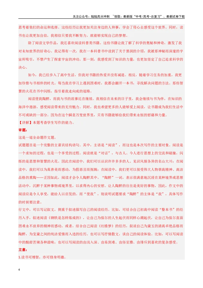 《专题13作文写作-全命题（教师版）_专项复习_2025年_2025年高中学业水平合格考语文真题分类汇编（全国通用）》第4页预览