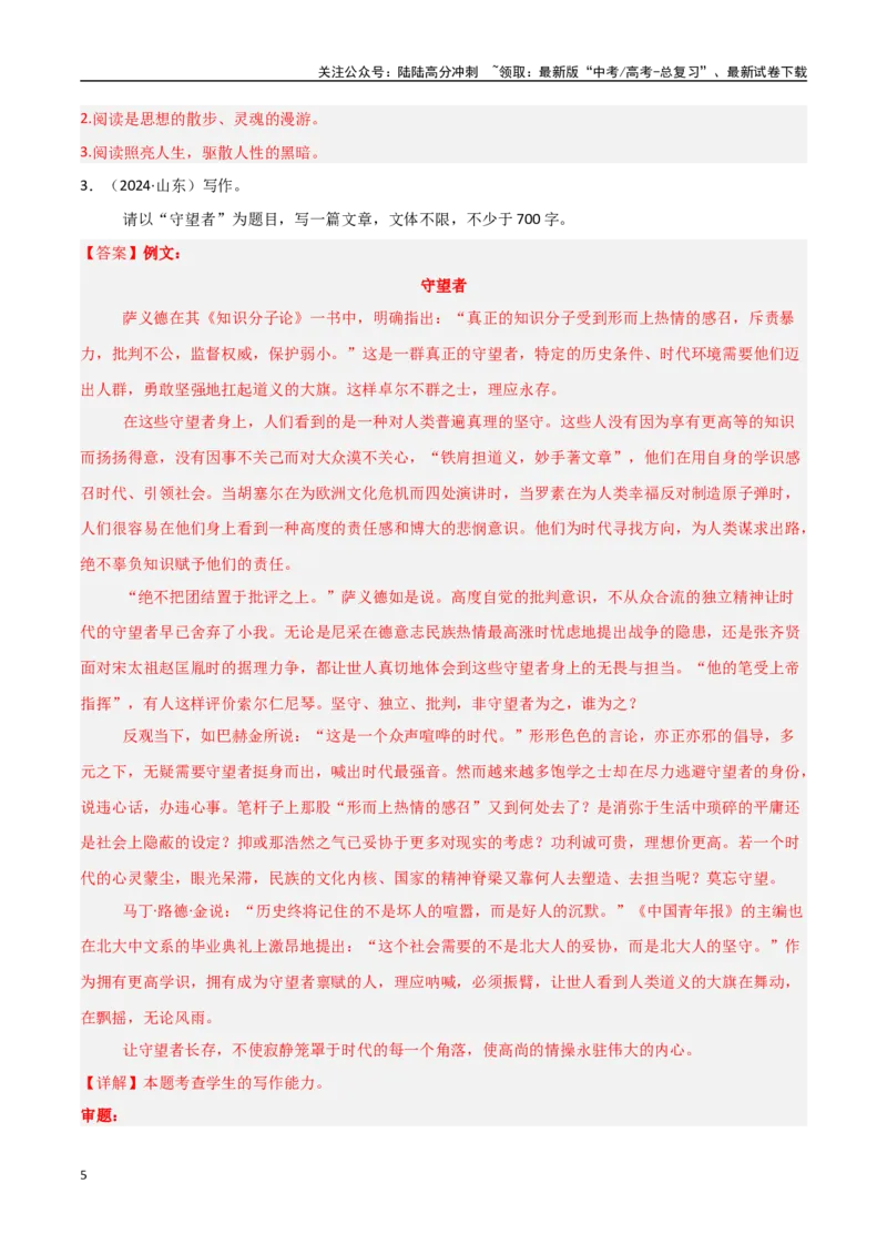 《专题13作文写作-全命题（教师版）_专项复习_2025年_2025年高中学业水平合格考语文真题分类汇编（全国通用）》第5页预览