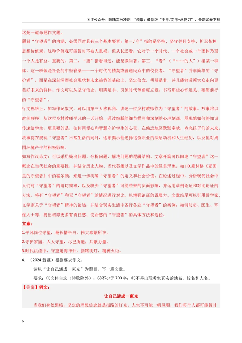 《专题13作文写作-全命题（教师版）_专项复习_2025年_2025年高中学业水平合格考语文真题分类汇编（全国通用）》第6页预览