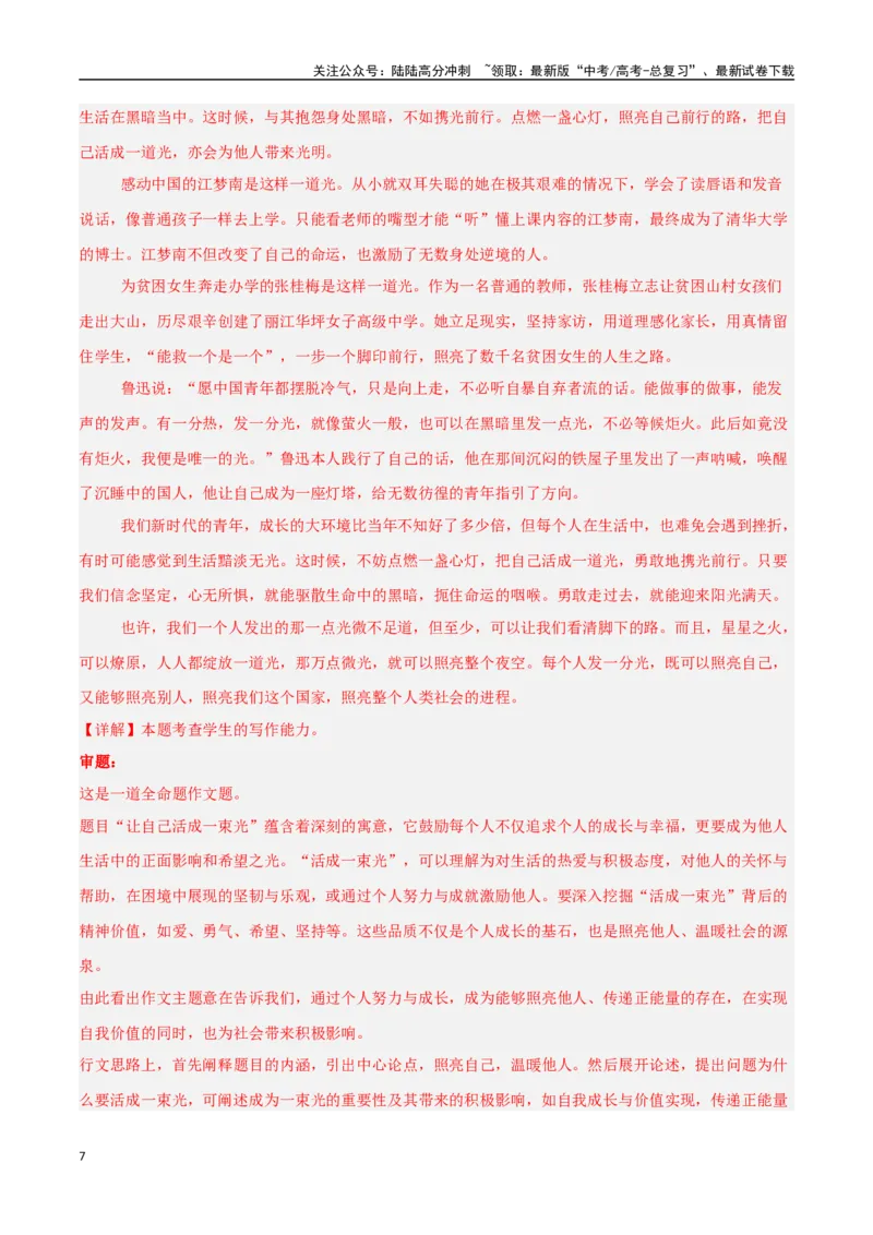 《专题13作文写作-全命题（教师版）_专项复习_2025年_2025年高中学业水平合格考语文真题分类汇编（全国通用）》第7页预览