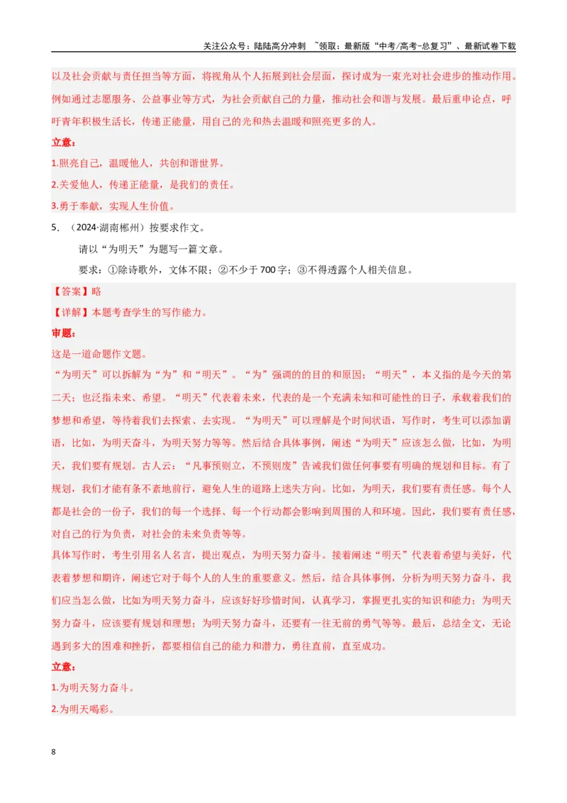 《专题13作文写作-全命题（教师版）_专项复习_2025年_2025年高中学业水平合格考语文真题分类汇编（全国通用）》第8页预览