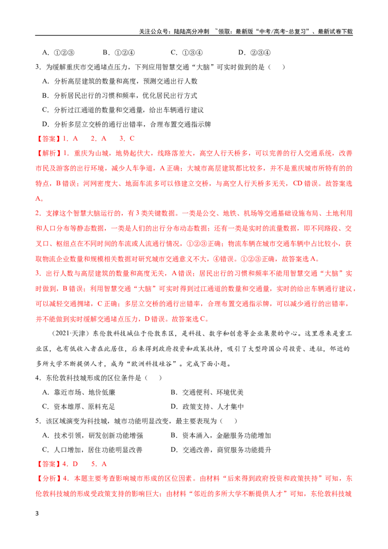 《地理-考前最后一课-254页_07-地理-高考总复习_专项复习_2025年_2025年高考考前20天终极冲刺攻略地理_2024届》第3页预览