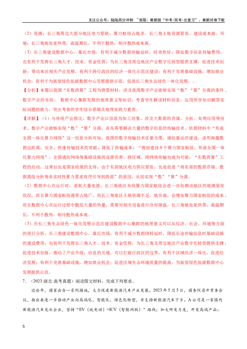 《地理-考前最后一课-254页_07-地理-高考总复习_专项复习_2025年_2025年高考考前20天终极冲刺攻略地理_2024届》第5页预览