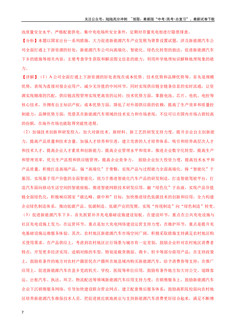 《地理-考前最后一课-254页_07-地理-高考总复习_专项复习_2025年_2025年高考考前20天终极冲刺攻略地理_2024届》第7页预览