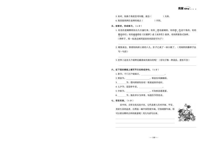 《《全优同步测试卷》统编版语文六年级下册全优同步测试卷_小学1-6年级全科全套_1-6年级全科下册_六年级_语文_语文六下电子册类》第2页预览